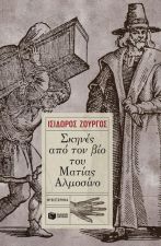 Ισίδωρος Ζουργός • Σκηνές από τον Βίο του Ματίας Αλμοσίνο